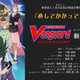 Illustration for article titled Cardfight!! Vanguard: Shineemon Arc anime announced!